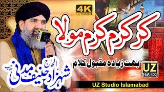 Kar Karam Karam Mola | Very Beautiful Dua By Alhaj Shahzad Hanif Madni | Allah Allah | UZ Studio