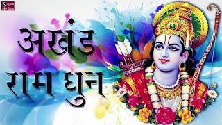 अखंड राम धुन - श्री राम जय राम जय जय राम - Nonstop Ram Dhun - Devotion to Lord Rama