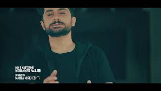 موزیک ویدیو سعید شریعت - رویای من (Saeed Shariat - Royaye Man Official Video)