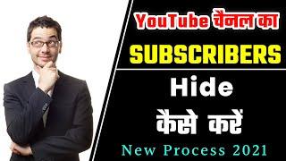 Subscriber hide kaise kare | Youtube ka subscribe kaise chupaye | subscriber kaise chupaye 2022