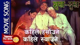 Kahile Hasaune Kahile Ruwaun | Movie Song | Sukha Dukha | Madan Krishna Shrestha | Mithila Sharma