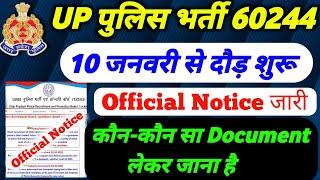 UP POLICE CONSTABLE PHYSICAL DATE | UP POLICE CONSTABLE RUNNING UPDATE | UP POLICE DV/PST UPDATE