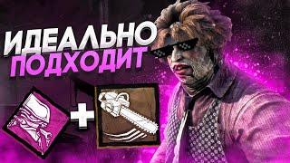 Это ЛУЧШИЙ Перк для Каннибала Dead by Daylight