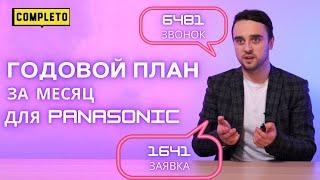 Кейс: Как увеличить продажи с помощью онлайн мероприятия для Panasonic?