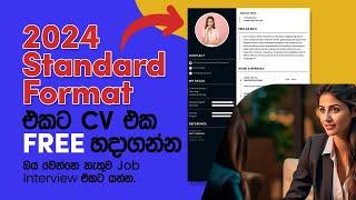 How create CV 2024 standard format Sinhala | කොහොමද CV එකක් Professional විදිහට තනියම හදාගන්නේ?