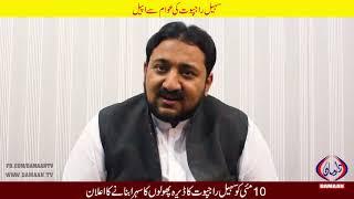 Sohail Rajput A candidate of waqar group for PK 97 Dera ismail khan message for poeple of Dikhan