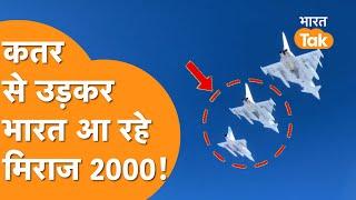 Qatar के साथ मिलकर Action की तैयारी में India, 12 Mirage 2000 करेंगे बड़ा खेल!