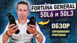 Fortuna GENERAL 50L6 и 50L3 - компактные тепловизионные прицелы. Обзор, ответы на вопросы юзеров.