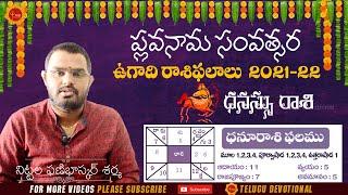 Dhanassu Rasi Ugadi Rasi Phalalu 2021 |Ugadi 2021 Telugu Panchangam |Ugadi Dhanassu Rasi Predictions