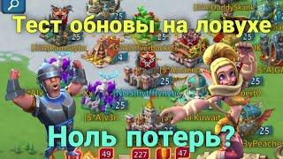 Lords Mobile - Легендарное возвращение ЛОВУШКИ! Теперь пофиг на чернокрыла! Лучшая обнова в LM