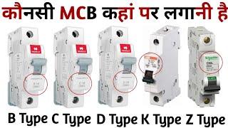 How to Choose the Right MCB For Home || Types of MCB (B,C,D,K,Z) | आपके घर के लिए कौनसी MCB सही है?