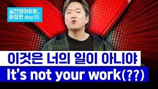 [프랭크쌤영어] 이 문장으로 영어 말하기 100% 가능! | 실전영어회화_문장편 day15