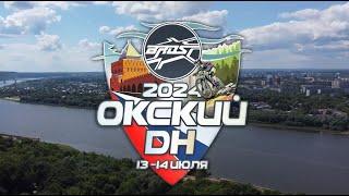 Приглашение на гонку "Окский DHi 2024"