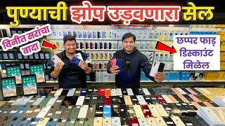 पुण्याची झोप उडवणारा सेलShree Mobile Shopee Rashtrabhushan Chowk Pune #secondhandmobilemarket