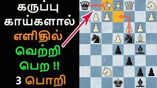 Traps against Italian Opening  for black tamil,chess tricks and traps for balck,tamil chess Channel