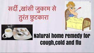 DIY to cure cough and cold,Home Remedies for cough and cold, सर्दी ,खांसी जुकाम से तुरंत छुटकारा