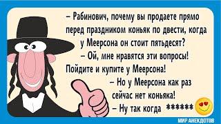 Анекдоты про евреев. Подборка лучших смешных еврейских анекдотов со смыслом