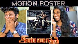 ANNAATTHE - Motion Poster | Reaction | Rajinikanth | Siva | Nayanthara| Keerthy Suresh | D.Imman ODY