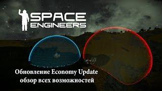 Space Engineers Обновление Economy Update обзор всех возможностей