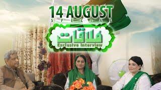 Mulaqat Ep 20 | Pakistan Independence Day Program 2024 | Razia Malik Special Performance