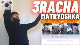  3RACHA (쓰리라차) - MATRYOSHKA (마트 시카) [HYPE UK  REACTION!]