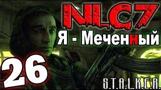 S.T.A.L.K.E.R. NLC 7: "Я - Меченный" #26. Информация касательно похода в Х-16