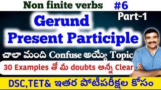 Gerund vs Present Participle || How to find the Gerund and Present Participle@Murthysir