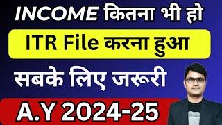 New Income Tax Return Filing Rules AY 2024-25 | ITR Filing Compulsory Rules | Income Tax Notice