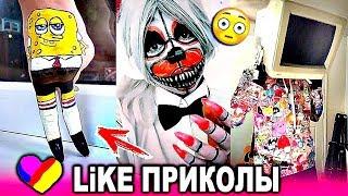 ЛУЧШИЕ ВИДЕО ЛАЙК 2019 Подборка | ПРИКОЛЫ Like Самые Няшные и Прикольные Видео