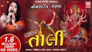 તાલિ | Taali (Part 1) | Traditional Garba Songs | Pamela Jain | Tahuko 13 | Soor Mandir