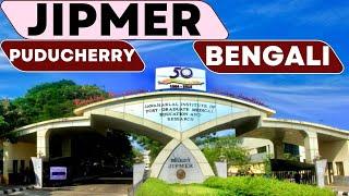 | Jipmer Hospital Pondicherry | বাংলায় জানুন হসপিটালে সমস্ত তথ্য | জিপমার হসপিটালে ফ্রীতে চিকিৎসা |