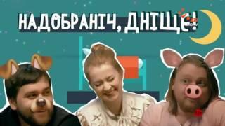 Спокойной Ночи, Днище - Выпуск 16 | НЛО TV