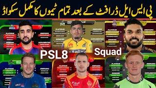 PSL 2023 All teams full squad | All teams squad in Pakistan super league 2023 | PSL 8 Full Squad