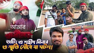 ডিরেক্টর যখন বেকায়দায় ফেলে দিলেন শিল্পীকে || Amar Shadhinota Gojol Shooting || Saifur Rahman Azim