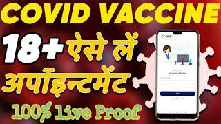 Book vaccination slot in seconds 100% with live proof | How to book vaccine on Co-win ?| Easiest way