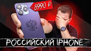Распаковал Российский Айфон!!!! Встречайте - iPhone 14 за 8990 Рублей!