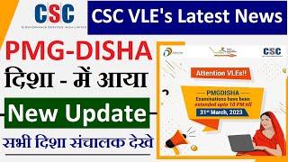 CSC में आया New Update II Pmgdisha Latest News II CSC Latest News CSC New Update #csc #csclatestnews