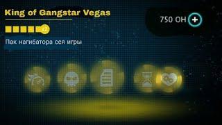 Какие НАВЫКИ нужно качать в GANGSTAR VEGAS