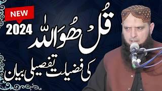 Kulhuallah ki fazilat By Molana qari Yousaf Pasroori sahab by nazeer islamic new bayan 2024