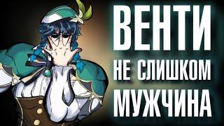 Genshin Impact БУДЕТ МЕНЯТЬ ВНЕШНОСТЬ ПАРНЕЙ?