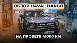 Мой отзыв о Хавал Дарго спустя год эксплуатации. Плюсы и минусы HAVAL DARGO