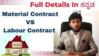 Material contact vs labour Contract|| Which type of contract is best @ReddyConstructions