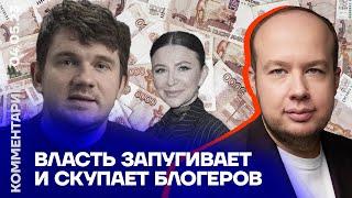 Власть запугивает и скупает блогеров | Георгий Албуров