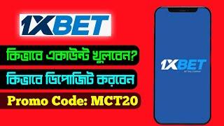 1XBET | 1xbet খোলার নিয়ম | 1xbet account kivabe khulbo | 1xbet account registration