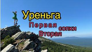 1 часть. Хребет Уреньга. Первая Вторая сопка.