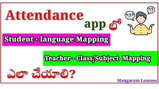 ఎలా Attendance app లో Teacher Class/Subject maping , Student Language mapping చేయాలి? #mangarani