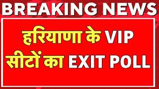 🟢Exit Poll Live News : Haryana Exit Poll | Jammu Kashmir Exit Poll | Assembly Elections Live