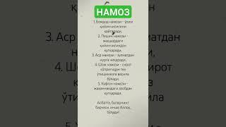 Намаз #islom #uzb