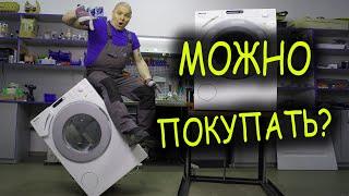 Можно ли покупать стиральную машину Miele. Какую стиральную машину купить?