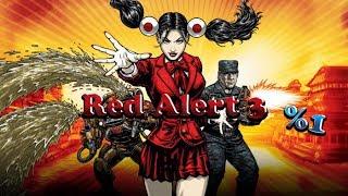 Играем В Red Alert 3 По сети.